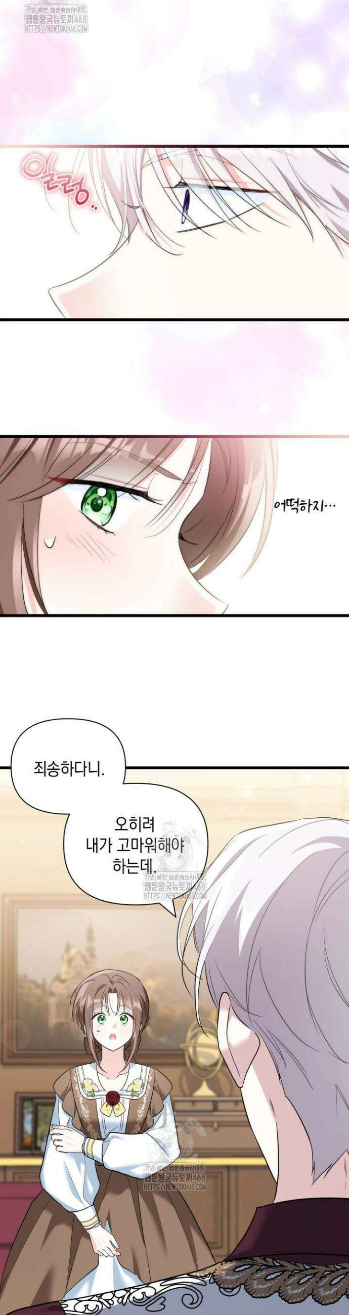 키워준 은혜를 집착으로 갚으시다니요 49화 4