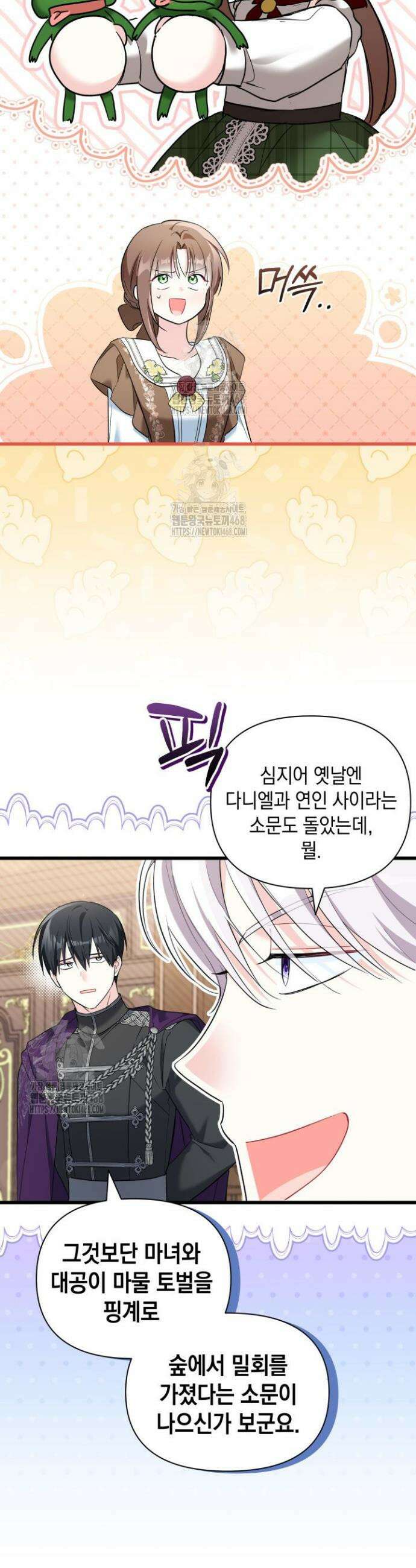 키워준 은혜를 집착으로 갚으시다니요 49화 7