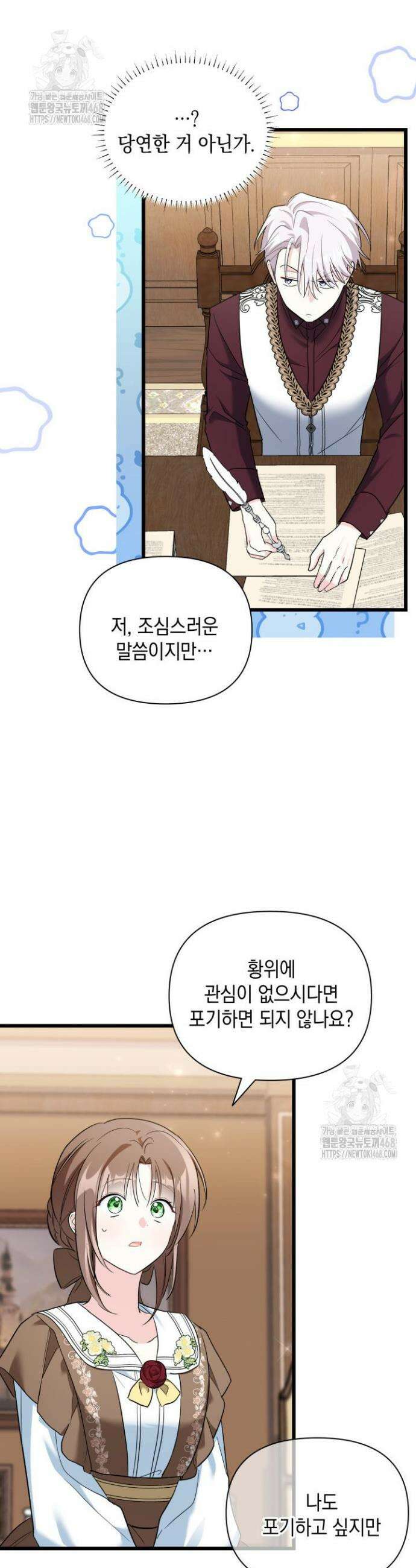 키워준 은혜를 집착으로 갚으시다니요 49화 8