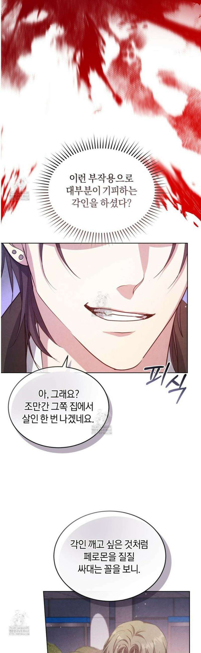 상극 세계 8화 11