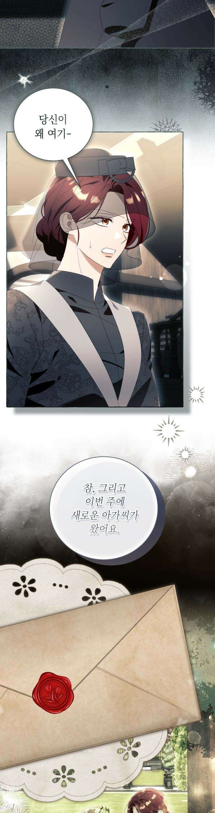 흔한 빙의물인 줄 알았다 - 그 이후의 흔한 이야기 14화 2