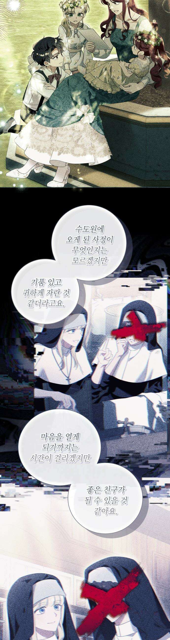 흔한 빙의물인 줄 알았다 - 그 이후의 흔한 이야기 14화 3