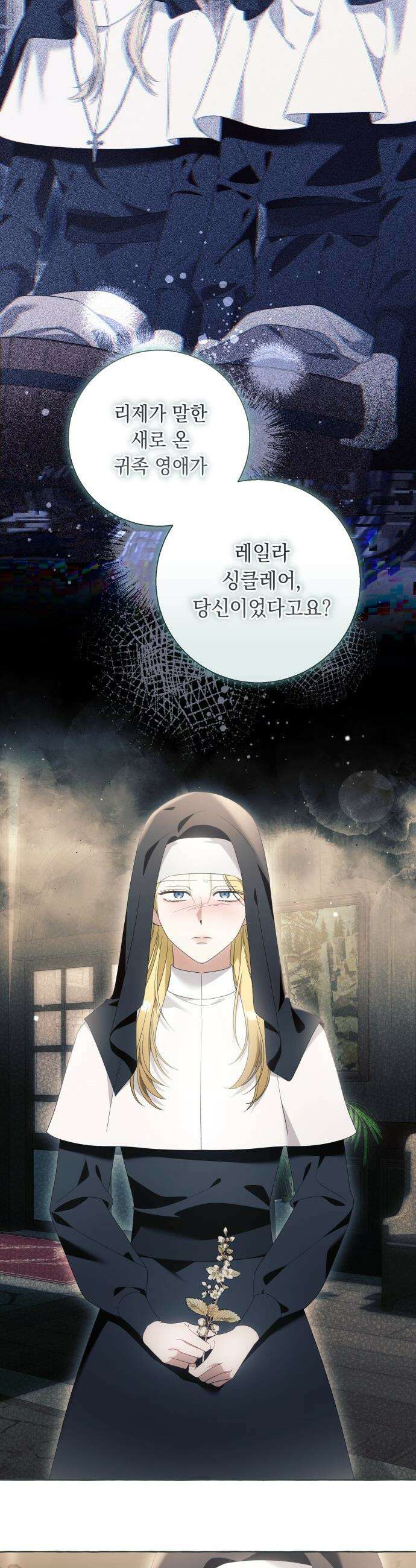 흔한 빙의물인 줄 알았다 - 그 이후의 흔한 이야기 14화 4