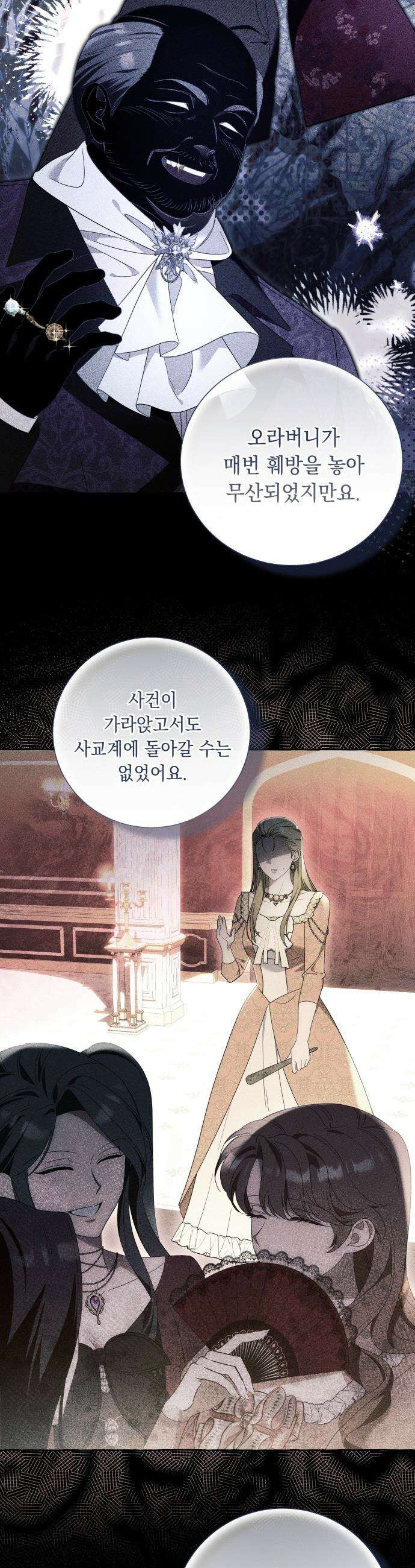 흔한 빙의물인 줄 알았다 - 그 이후의 흔한 이야기 14화 11