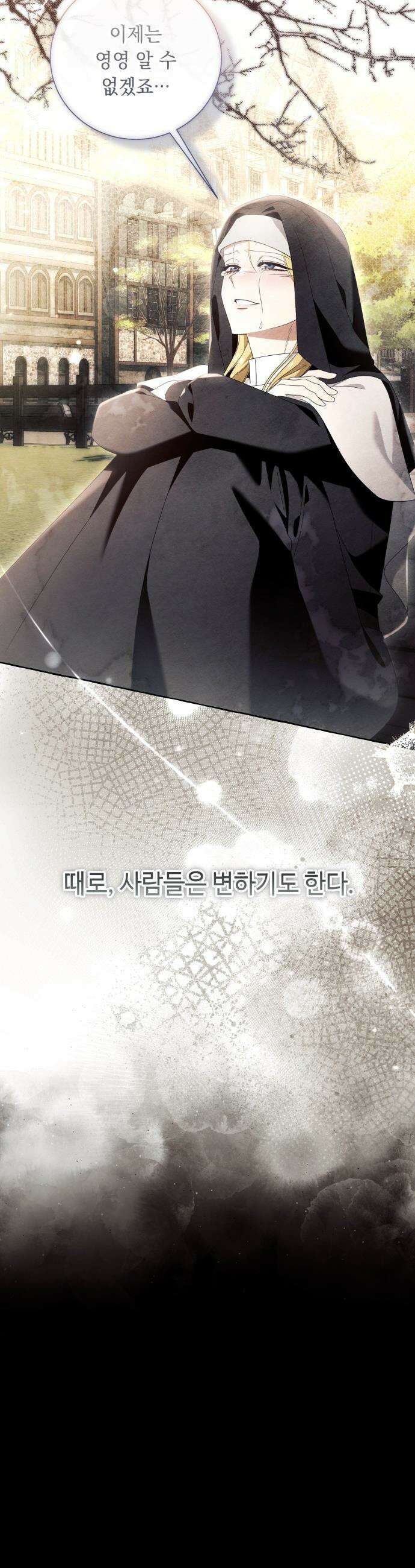 흔한 빙의물인 줄 알았다 - 그 이후의 흔한 이야기 14화 17