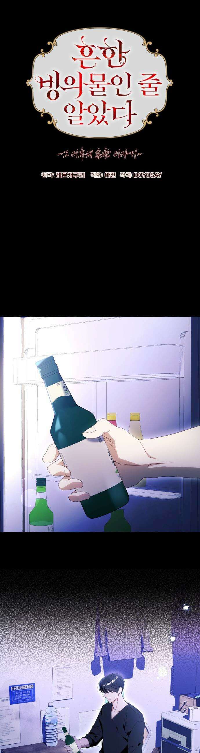 흔한 빙의물인 줄 알았다 - 그 이후의 흔한 이야기 14화 18