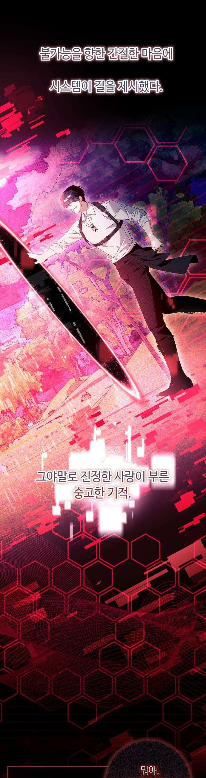 흔한 빙의물인 줄 알았다 - 그 이후의 흔한 이야기 14화 20