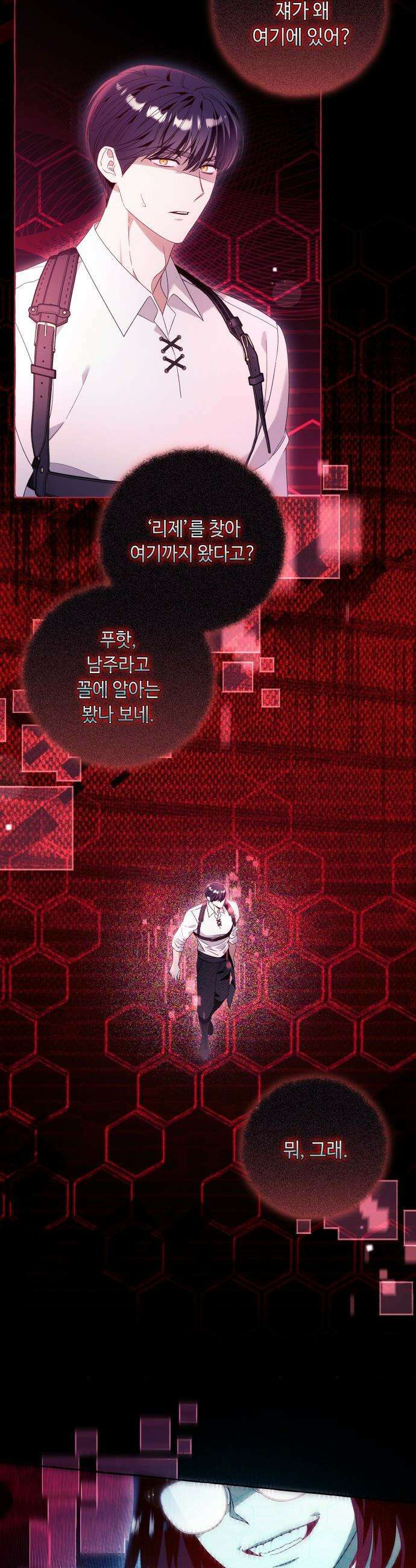 흔한 빙의물인 줄 알았다 - 그 이후의 흔한 이야기 14화 21