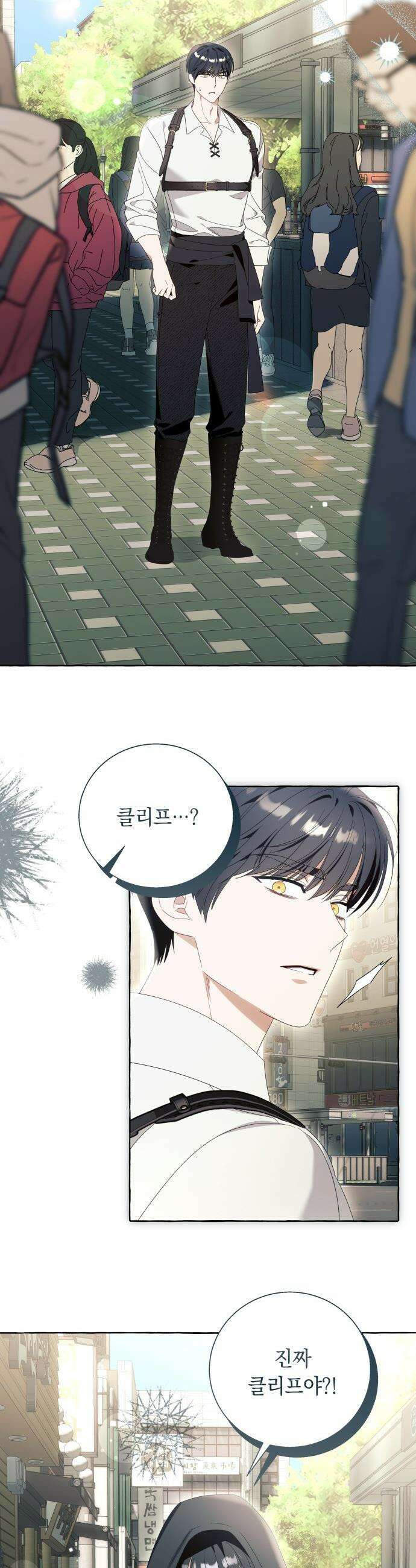 흔한 빙의물인 줄 알았다 - 그 이후의 흔한 이야기 14화 24