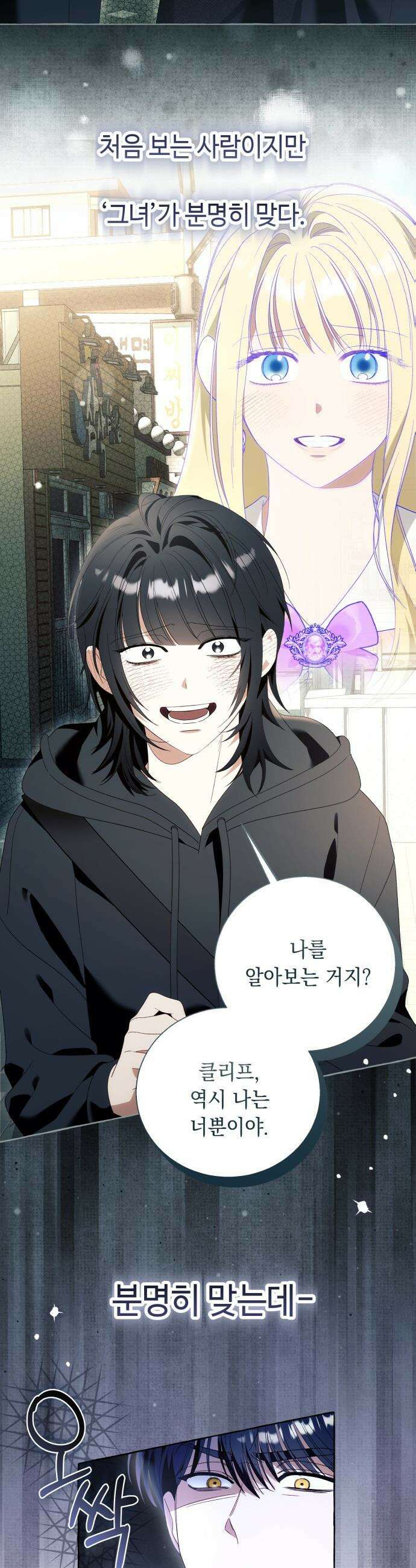 흔한 빙의물인 줄 알았다 - 그 이후의 흔한 이야기 14화 26