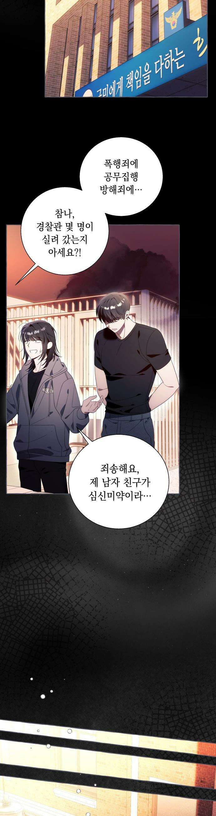 흔한 빙의물인 줄 알았다 - 그 이후의 흔한 이야기 14화 32