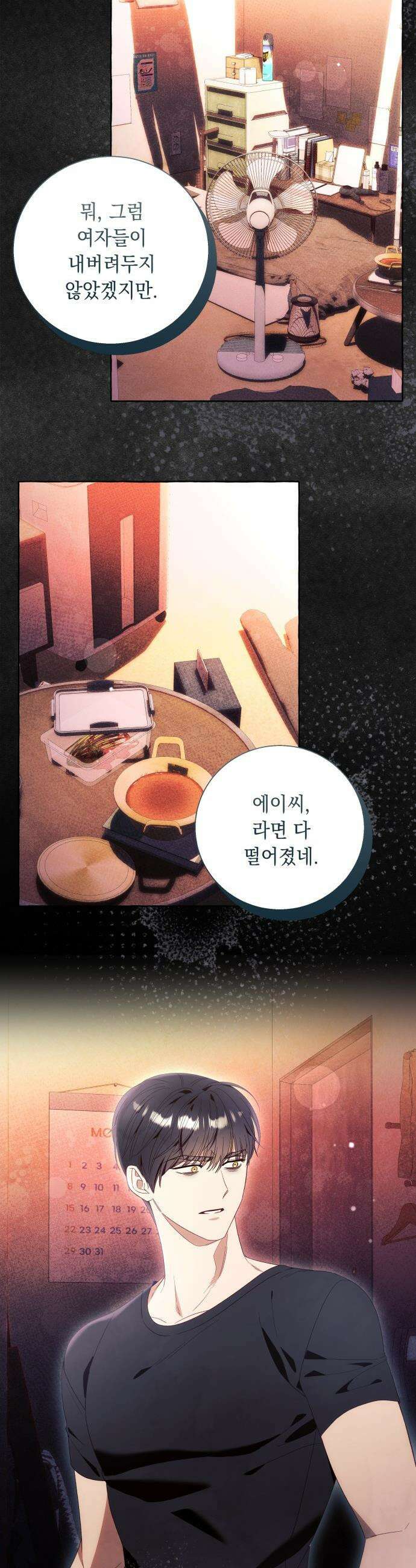 흔한 빙의물인 줄 알았다 - 그 이후의 흔한 이야기 14화 34