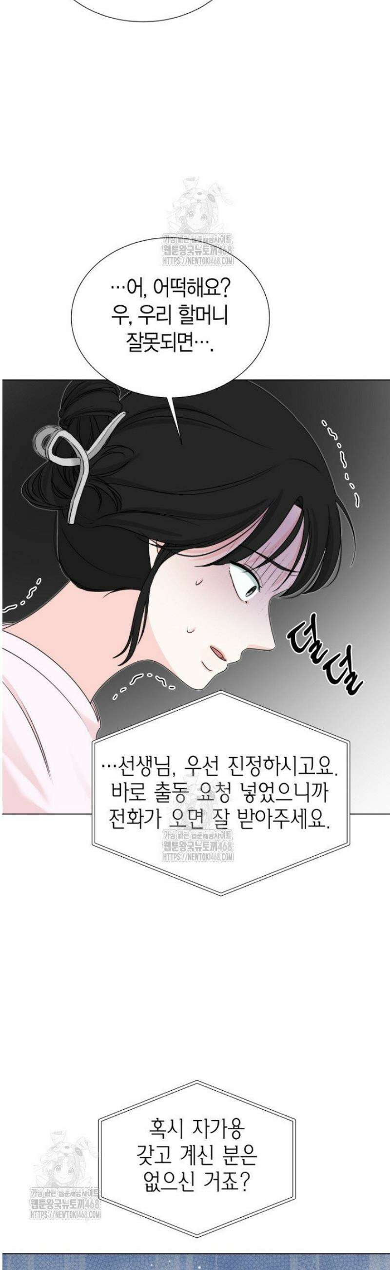디어 마이 베어 9화 10