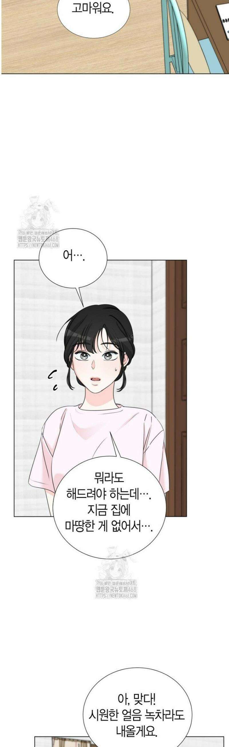 디어 마이 베어 9화 34