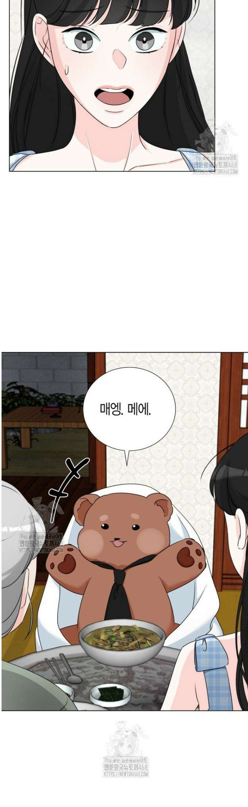 디어 마이 베어 14화 13