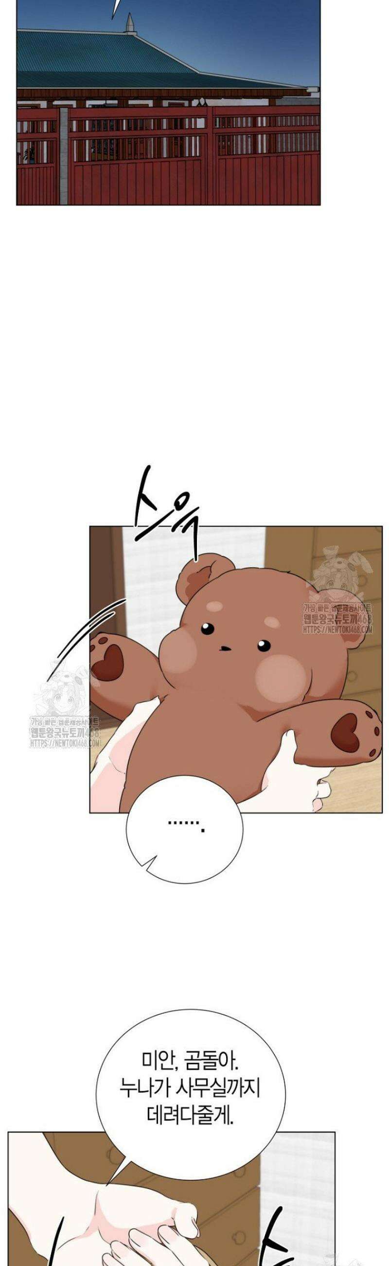 디어 마이 베어 14화 16