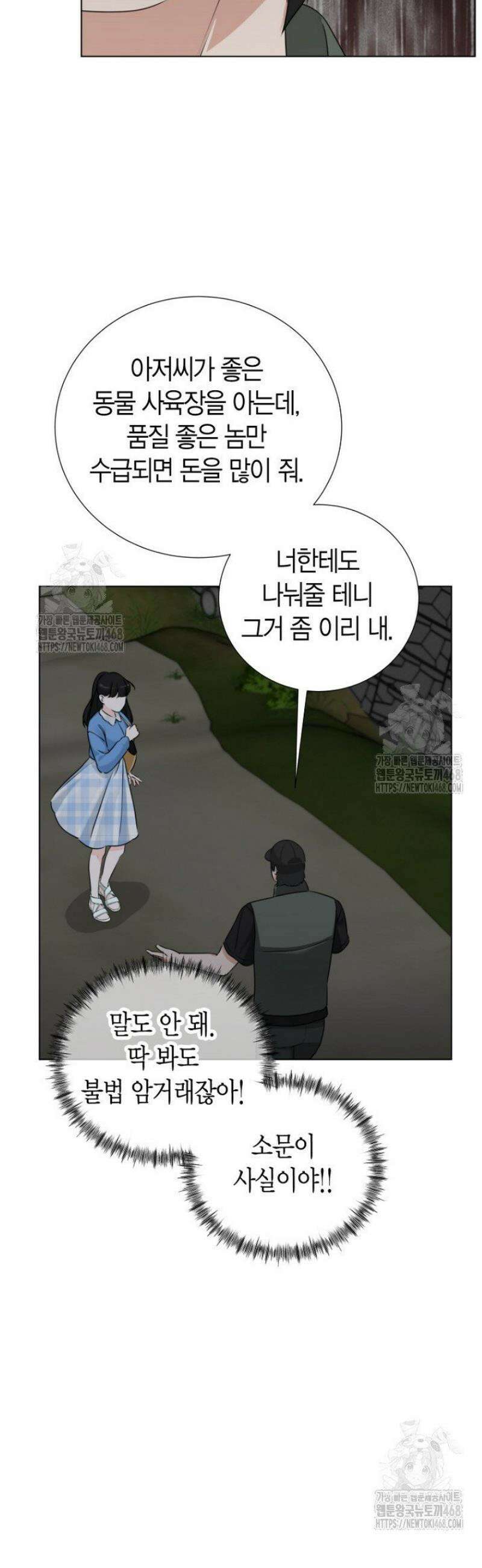 디어 마이 베어 14화 25