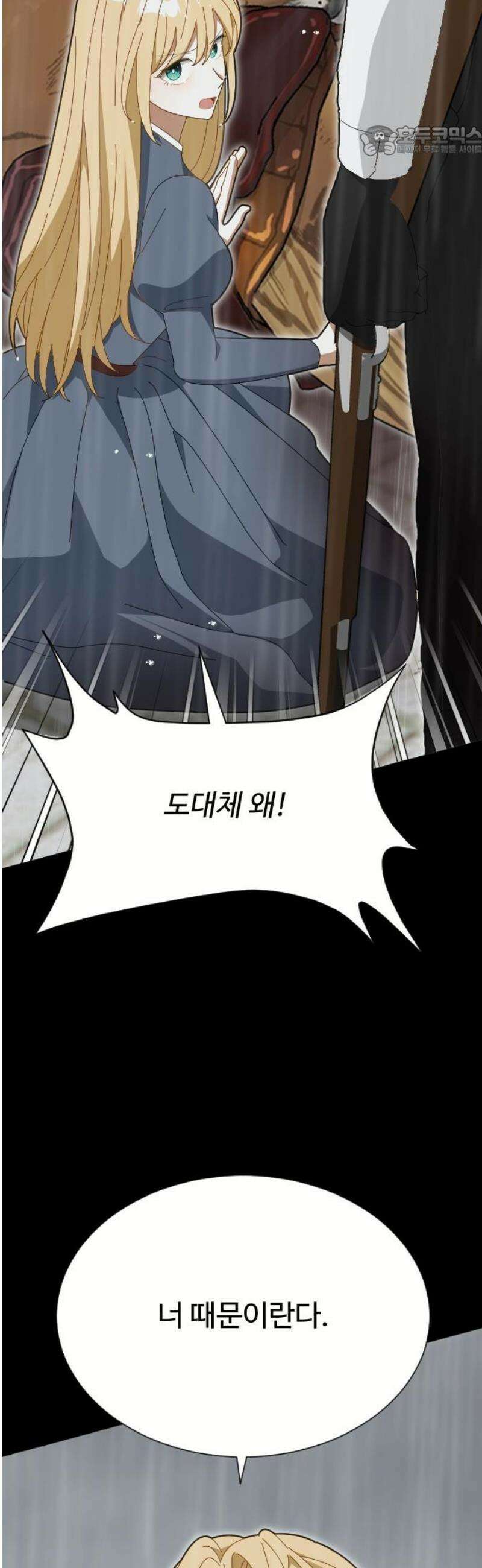 레베카의 기도 40화 하녀 미셸1 7