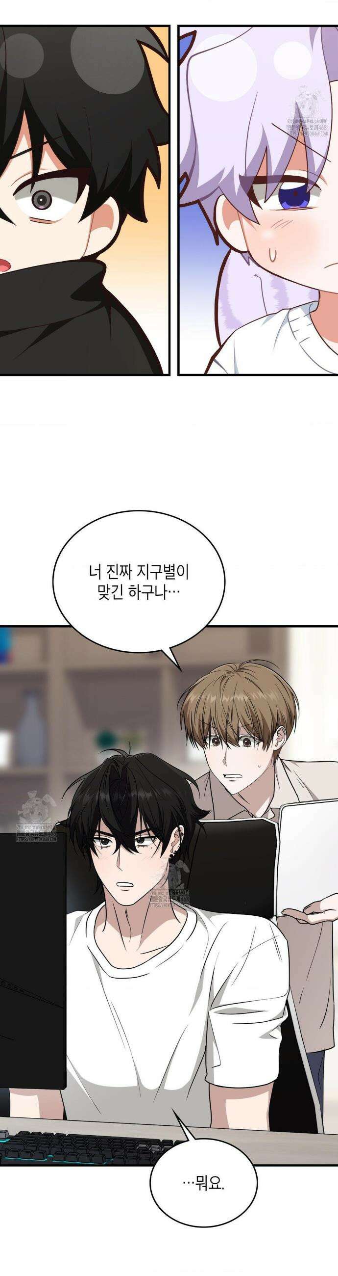 이웃집 길드원 시즌2 44화 2