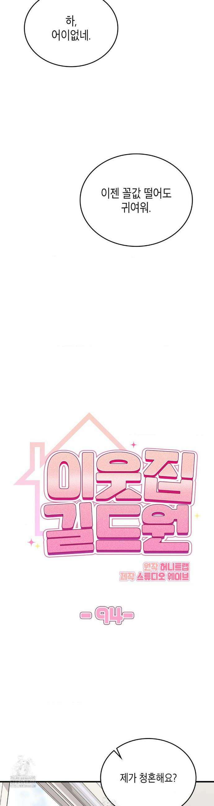 이웃집 길드원 시즌2 44화 5