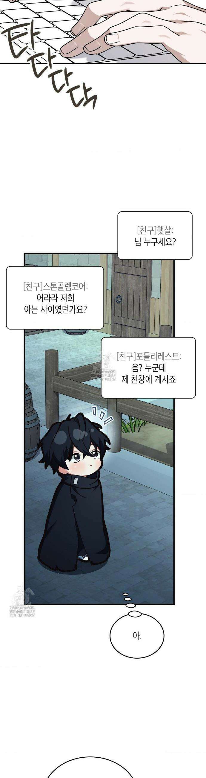 이웃집 길드원 시즌2 44화 8