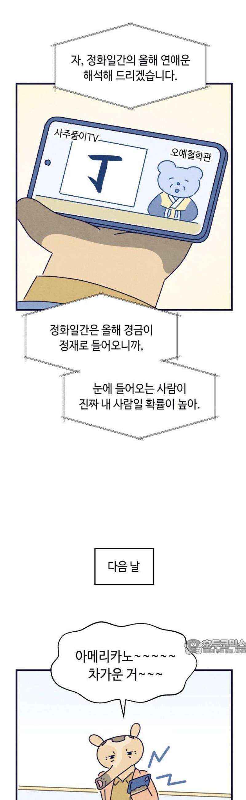 명품관의 진상 48화 - 오! 진상, 스물다섯(2) 2