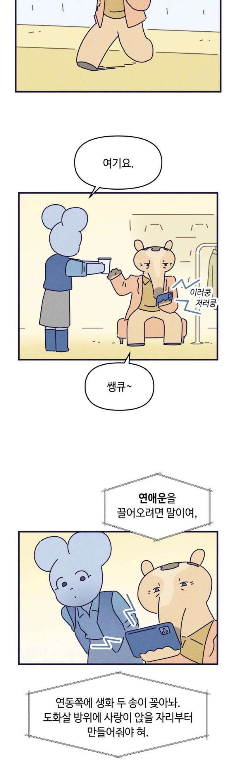 명품관의 진상 48화 - 오! 진상, 스물다섯(2) 3