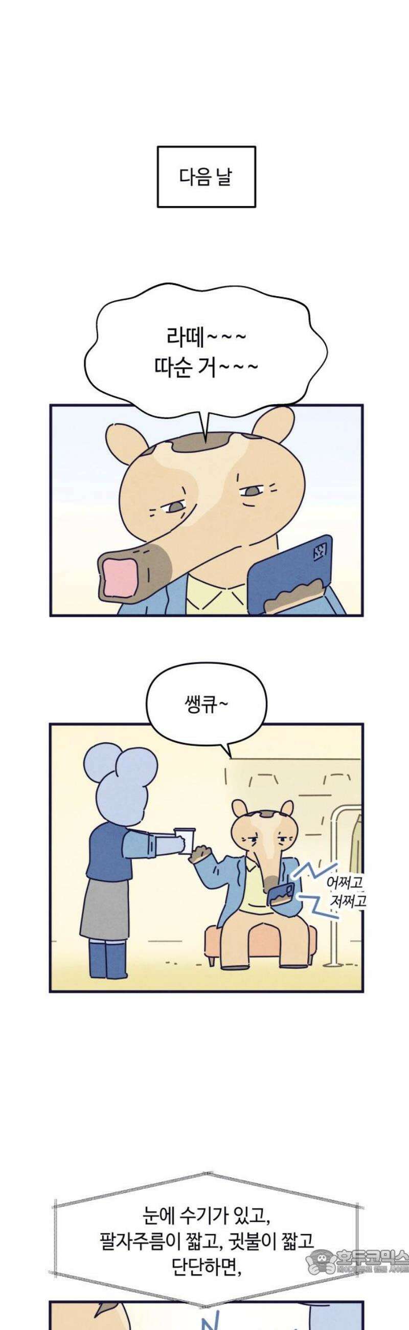 명품관의 진상 48화 - 오! 진상, 스물다섯(2) 4