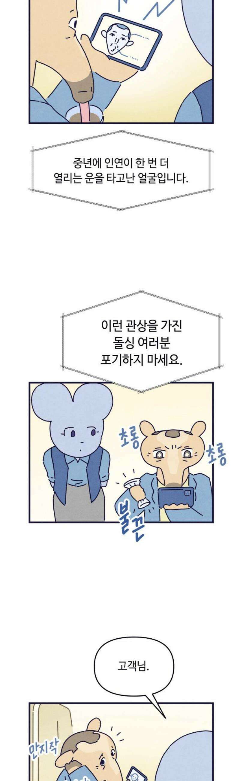 명품관의 진상 48화 - 오! 진상, 스물다섯(2) 5