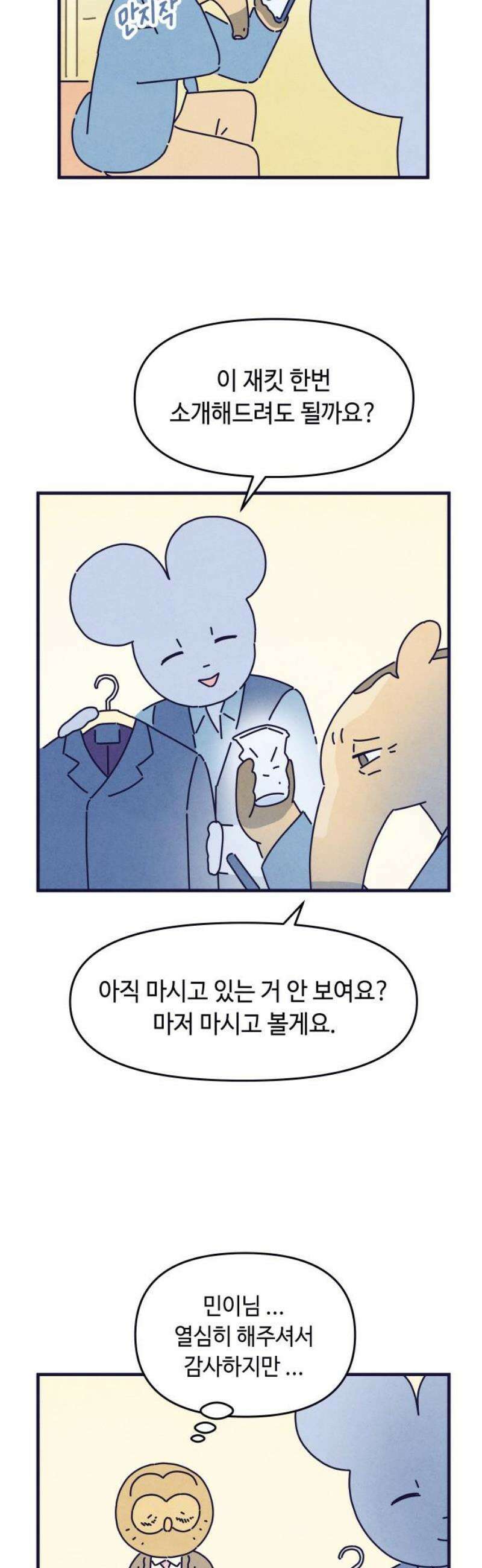 명품관의 진상 48화 - 오! 진상, 스물다섯(2) 6