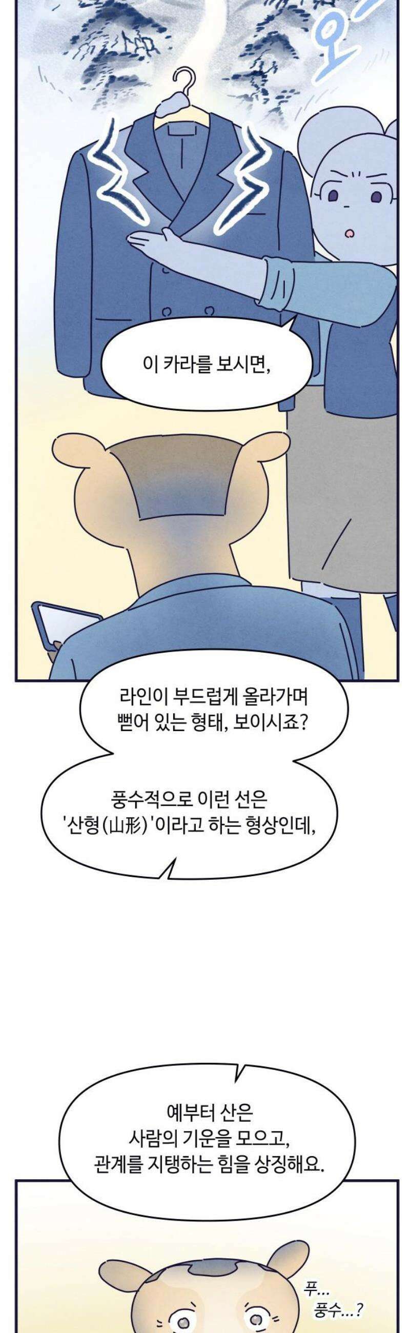 명품관의 진상 48화 - 오! 진상, 스물다섯(2) 8