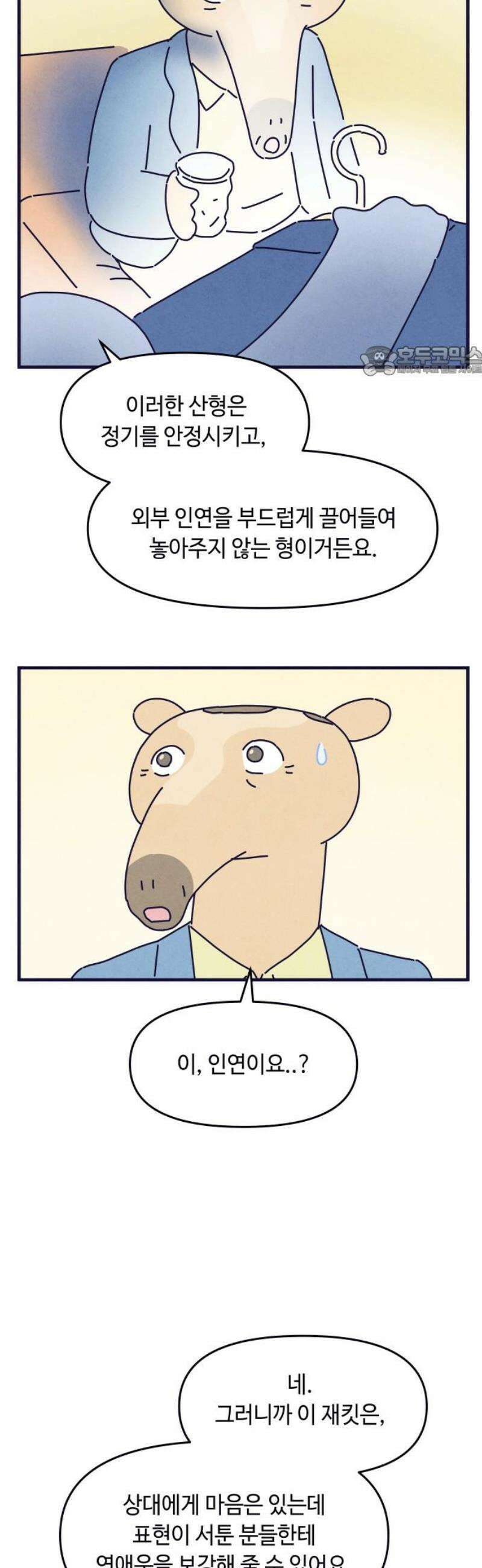 명품관의 진상 48화 - 오! 진상, 스물다섯(2) 9