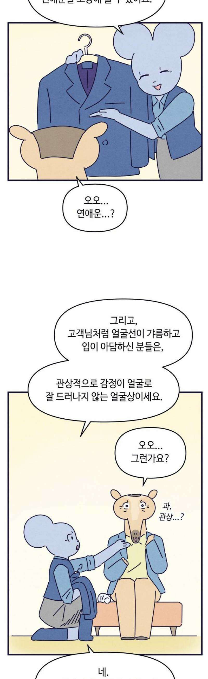 명품관의 진상 48화 - 오! 진상, 스물다섯(2) 10