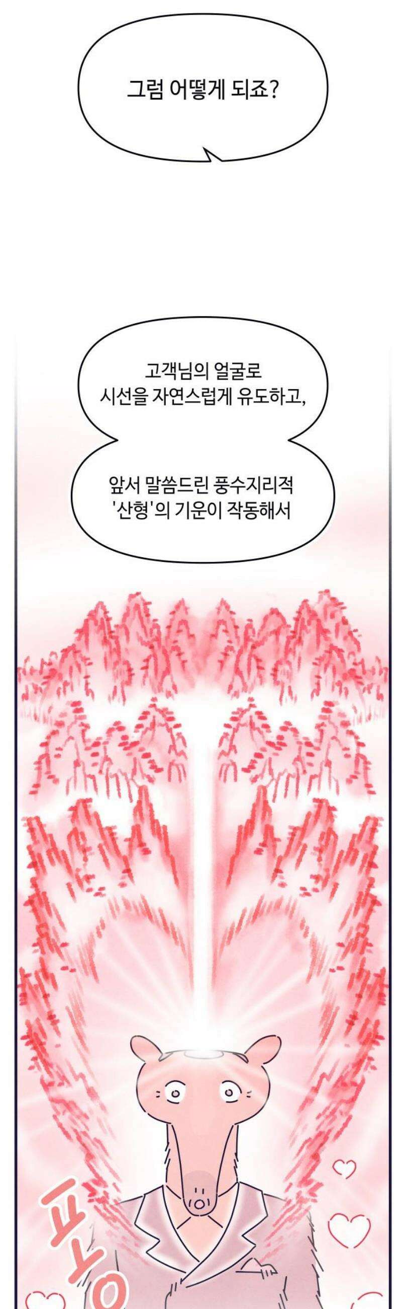 명품관의 진상 48화 - 오! 진상, 스물다섯(2) 12