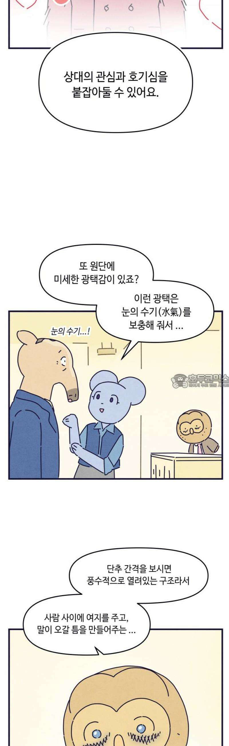 명품관의 진상 48화 - 오! 진상, 스물다섯(2) 13