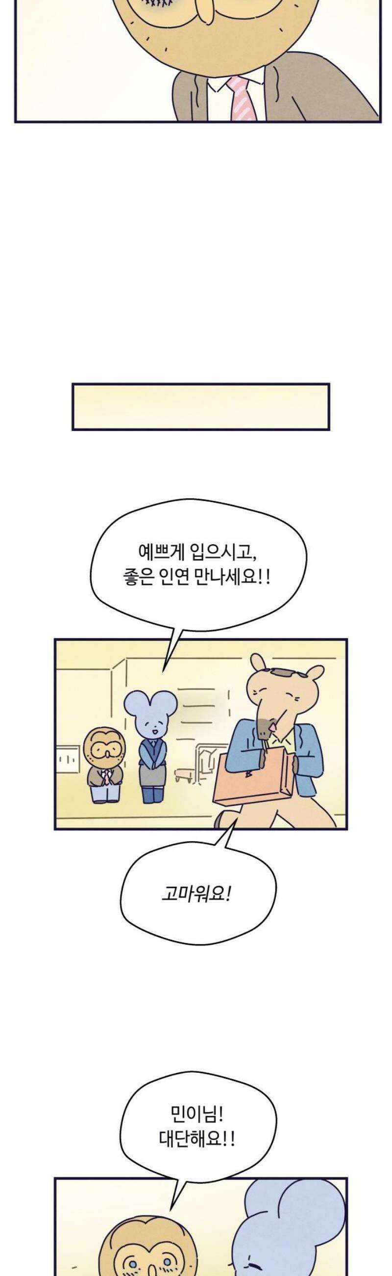 명품관의 진상 48화 - 오! 진상, 스물다섯(2) 14