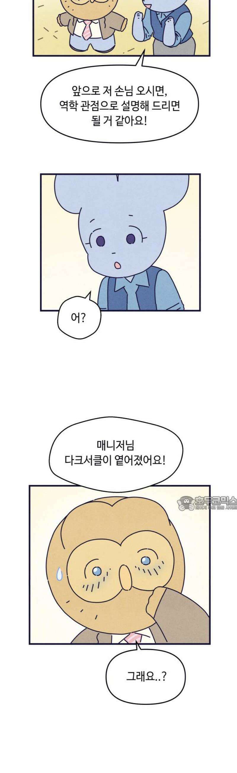 명품관의 진상 48화 - 오! 진상, 스물다섯(2) 15
