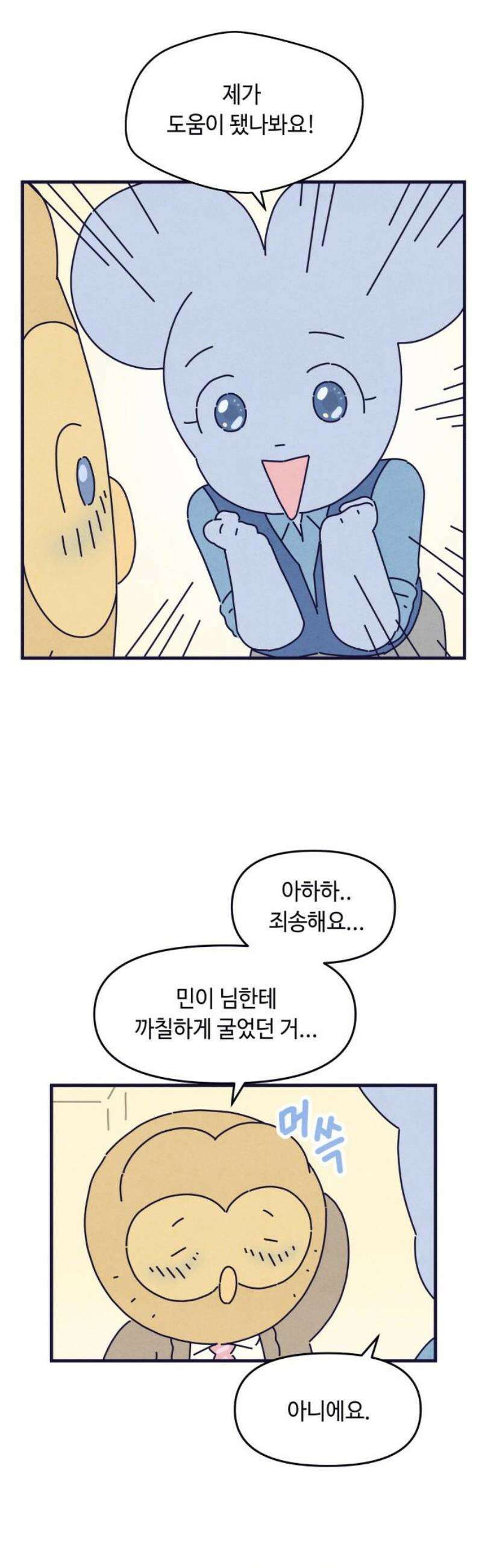 명품관의 진상 48화 - 오! 진상, 스물다섯(2) 16