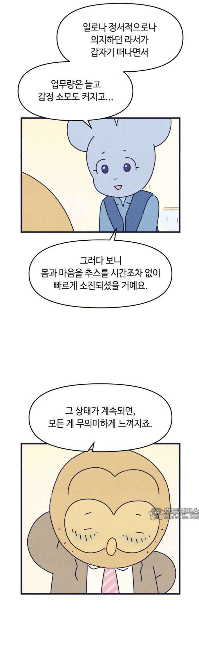 명품관의 진상 48화 - 오! 진상, 스물다섯(2) 17
