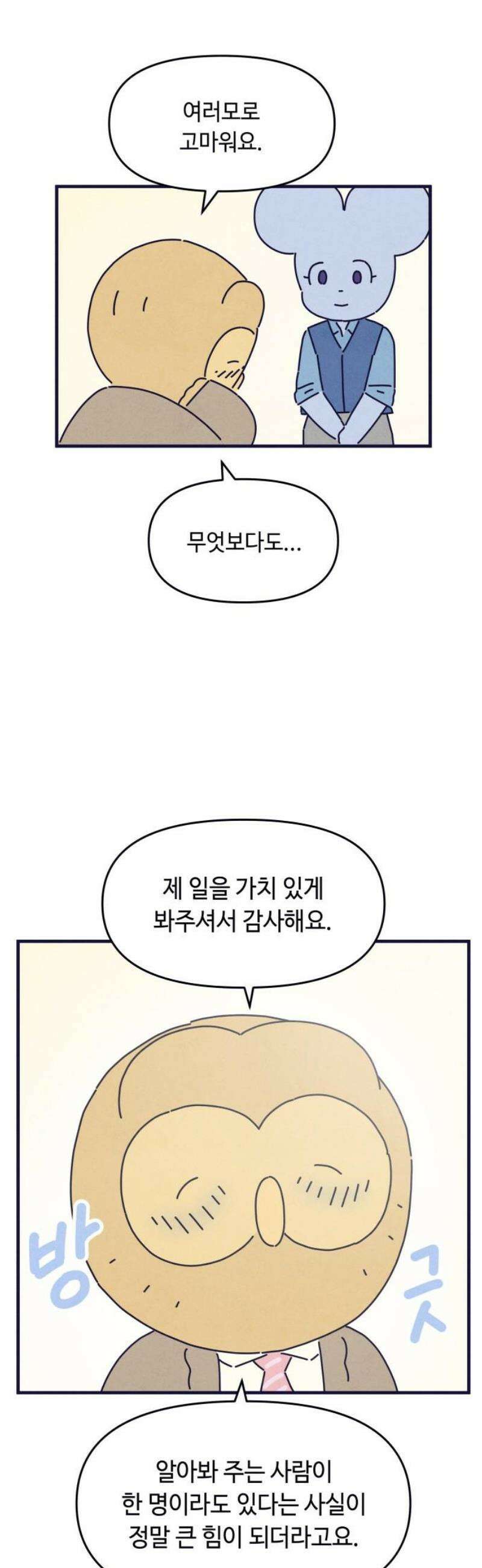 명품관의 진상 48화 - 오! 진상, 스물다섯(2) 18