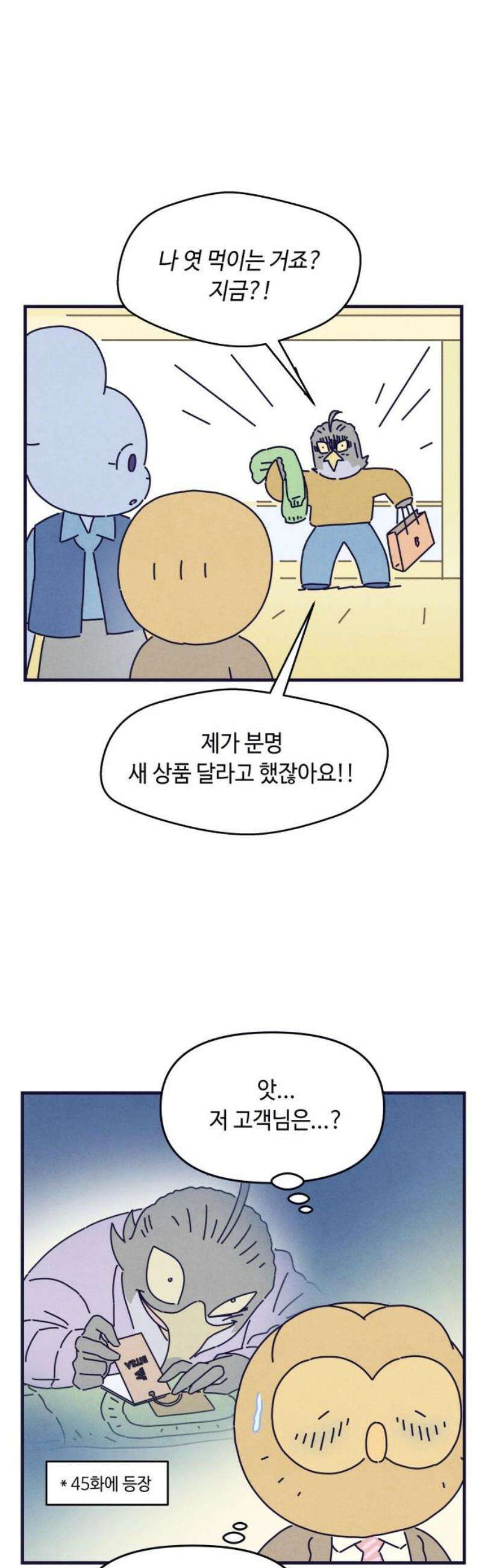 명품관의 진상 48화 - 오! 진상, 스물다섯(2) 20