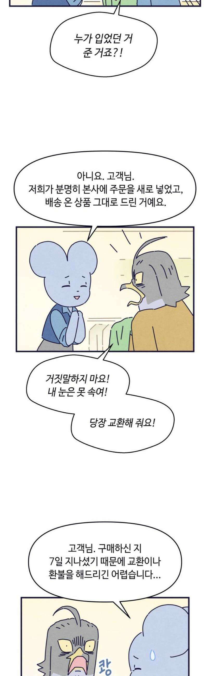 명품관의 진상 48화 - 오! 진상, 스물다섯(2) 25