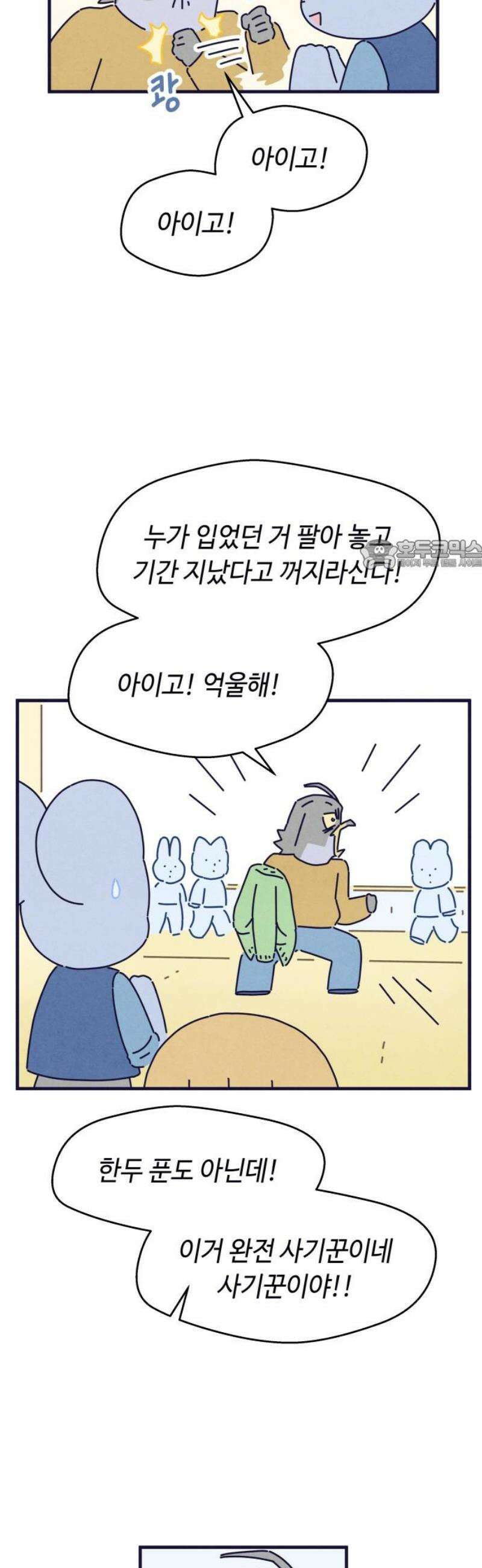 명품관의 진상 48화 - 오! 진상, 스물다섯(2) 26