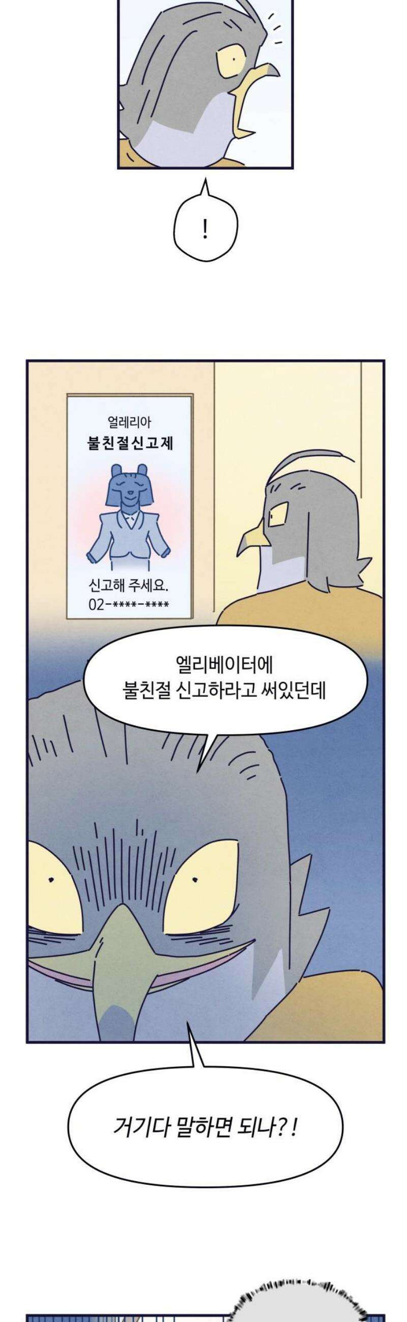 명품관의 진상 48화 - 오! 진상, 스물다섯(2) 27