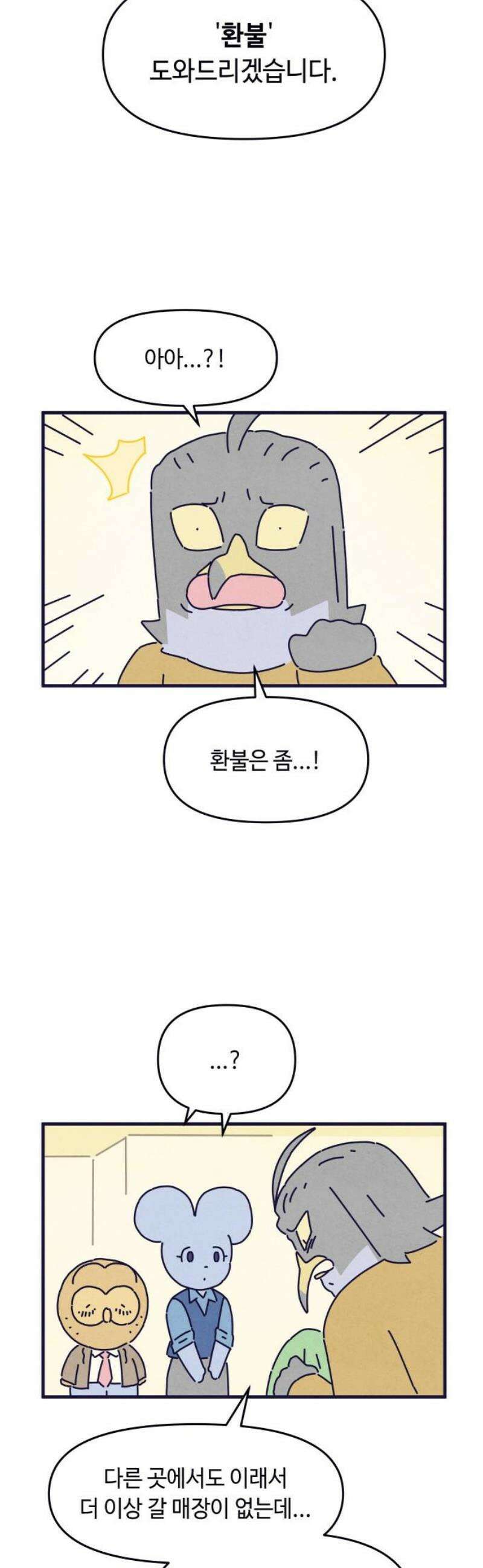 명품관의 진상 48화 - 오! 진상, 스물다섯(2) 29
