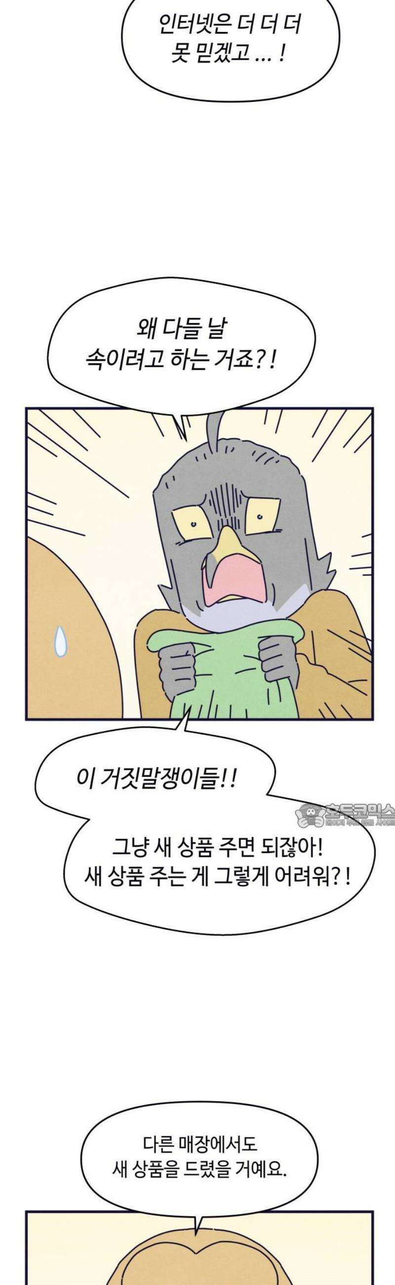 명품관의 진상 48화 - 오! 진상, 스물다섯(2) 30