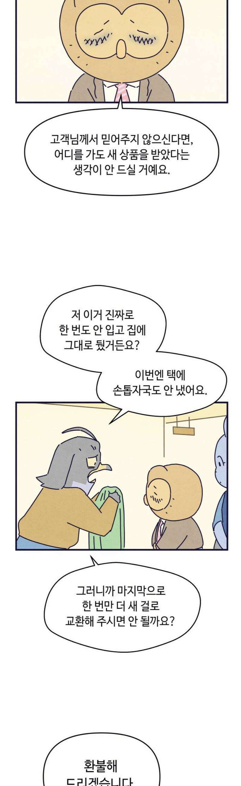 명품관의 진상 48화 - 오! 진상, 스물다섯(2) 31