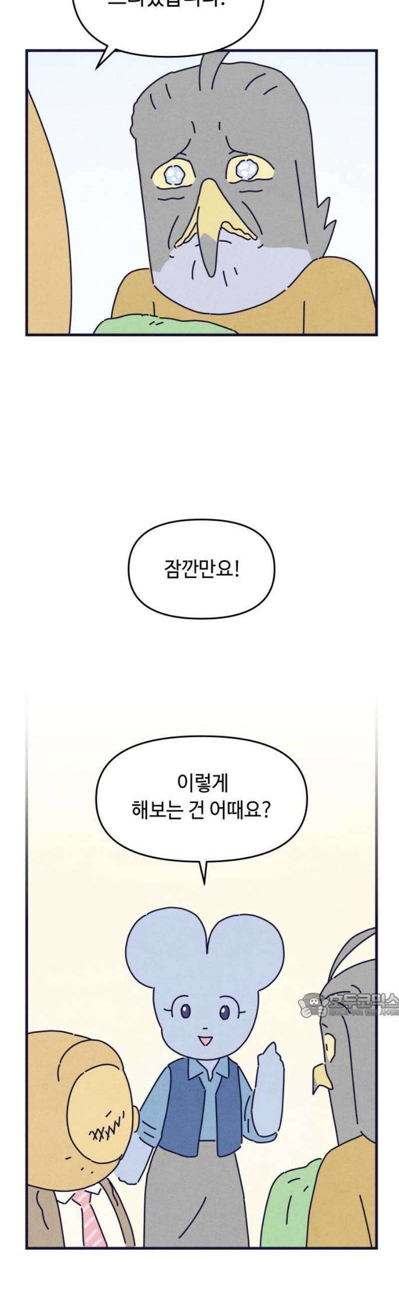 명품관의 진상 48화 - 오! 진상, 스물다섯(2) 32