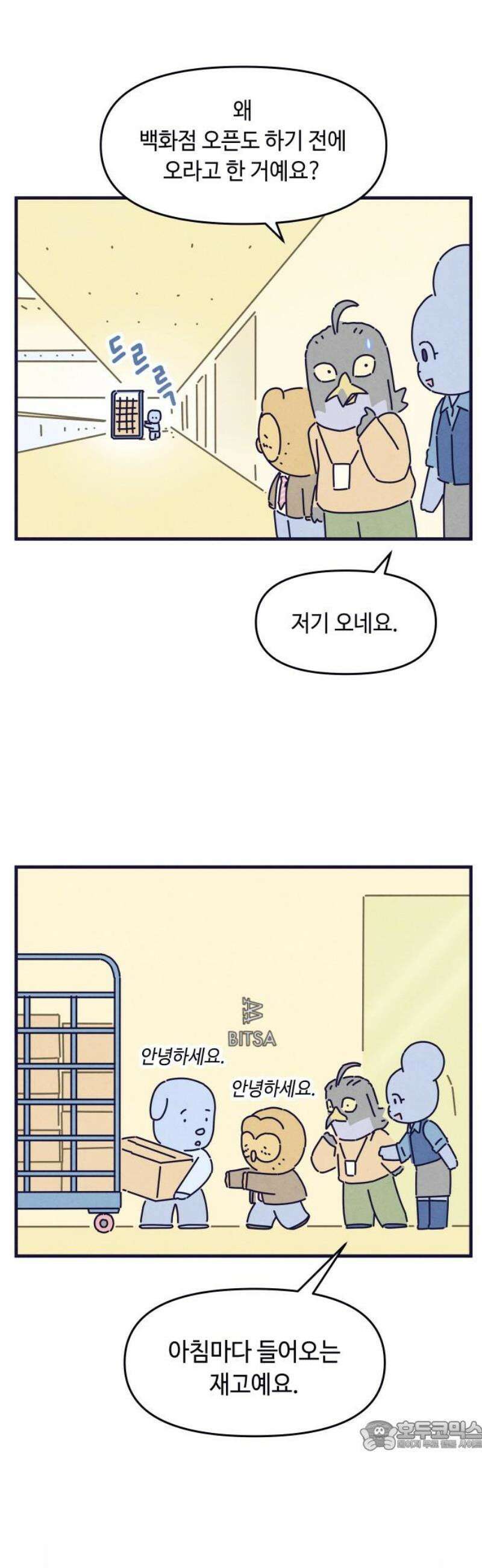 명품관의 진상 48화 - 오! 진상, 스물다섯(2) 34
