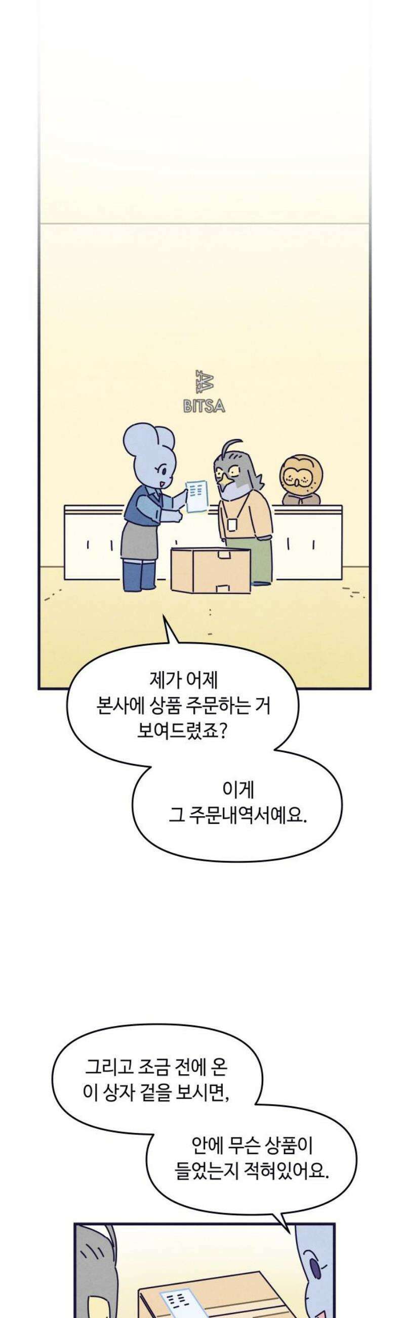 명품관의 진상 48화 - 오! 진상, 스물다섯(2) 35